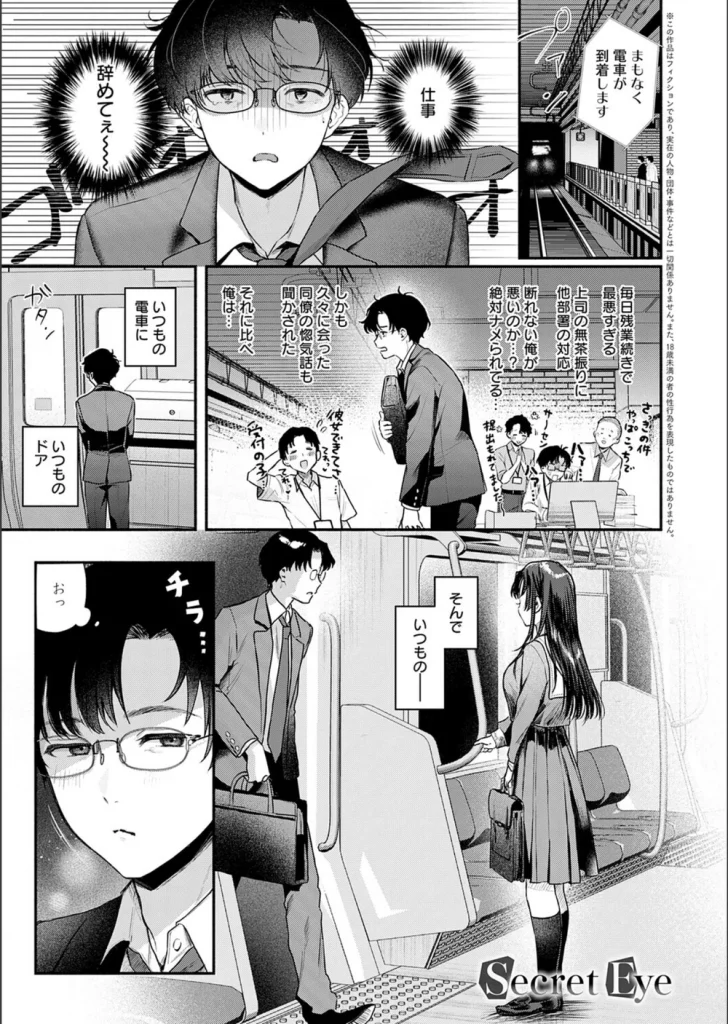 Secret Eye（単話）