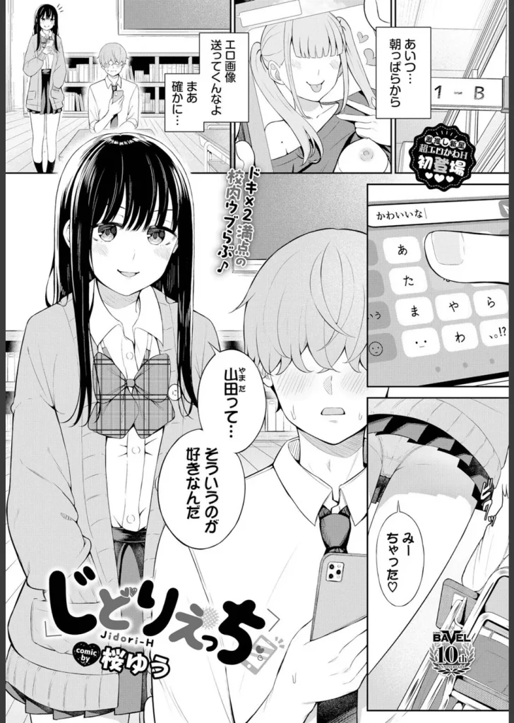 じどりえっち（単話）