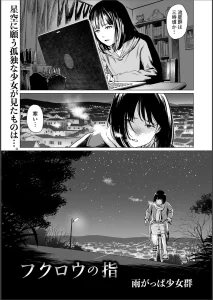 フクロウの指（単話）
