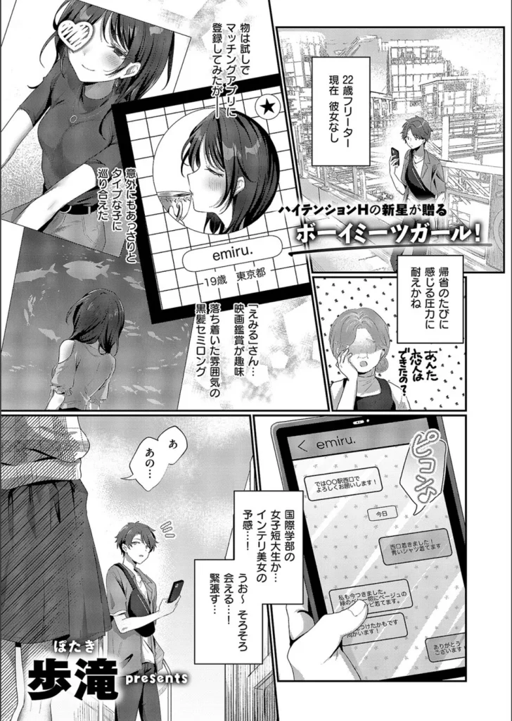 陰キャJD えみるちゃんはハメてみたい！！！！（単話）