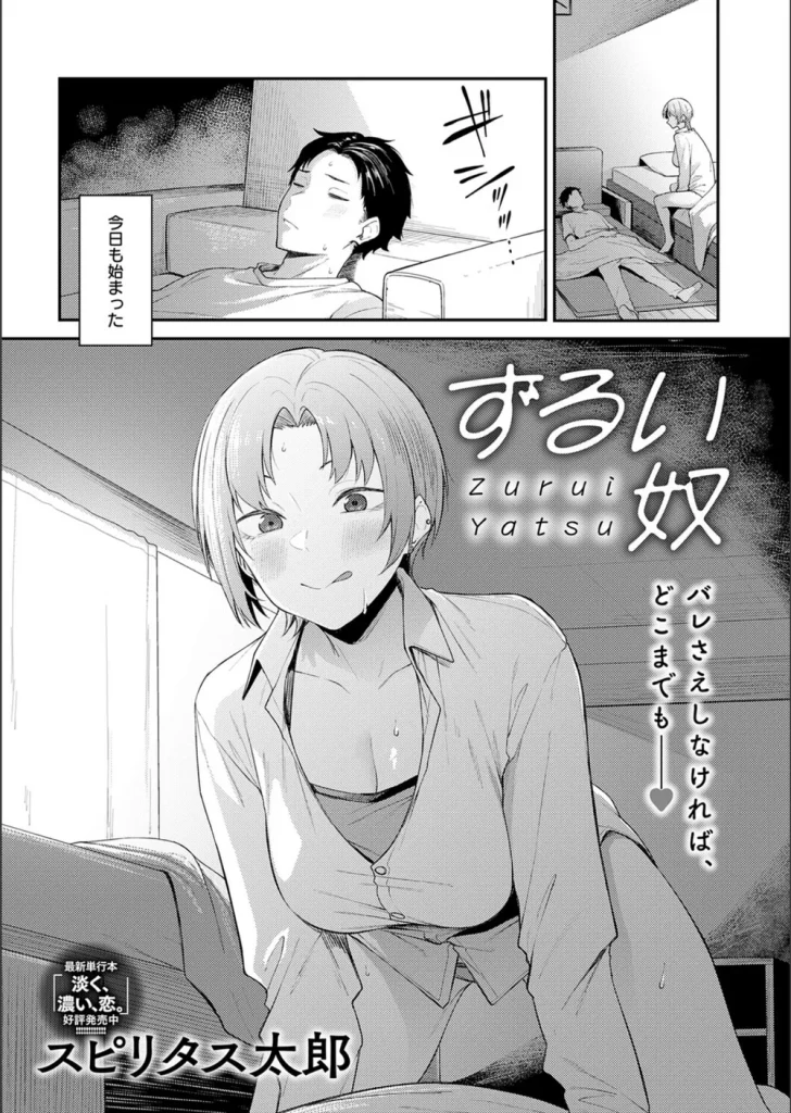 ずるい奴（単話）