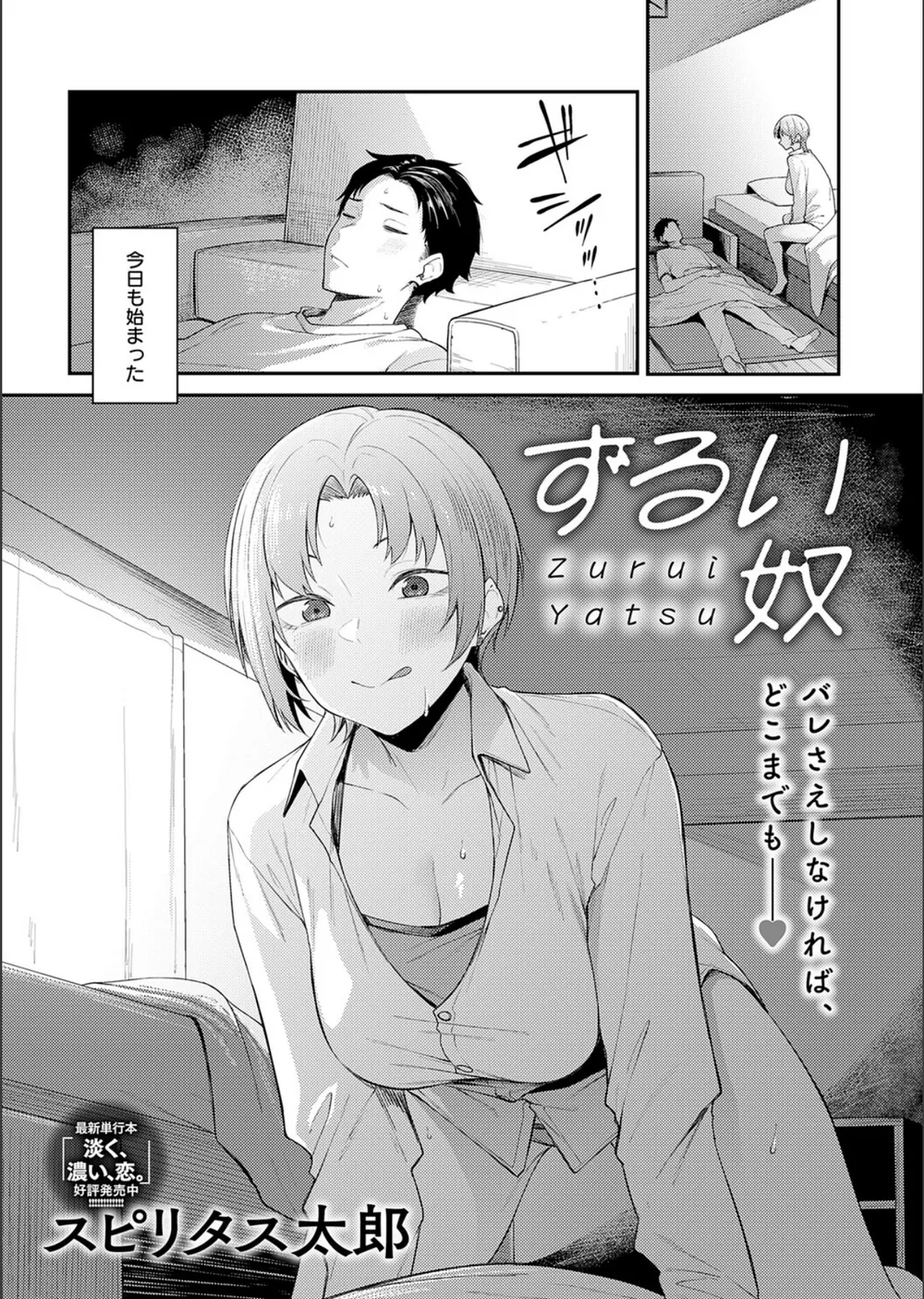 ずるい奴（単話）
