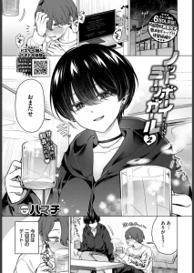 ノット・ボーイ・ミーツ・ガール（単話）