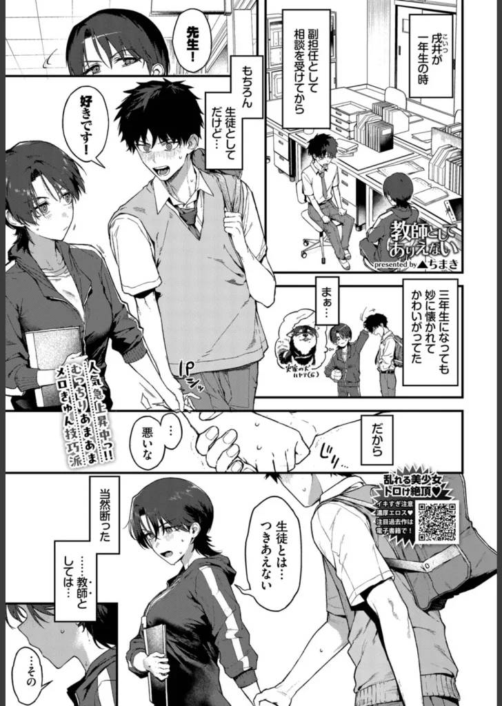 教師としてありえない（単話）