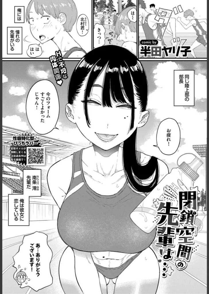 閉鎖空間の先輩は…（単話）
