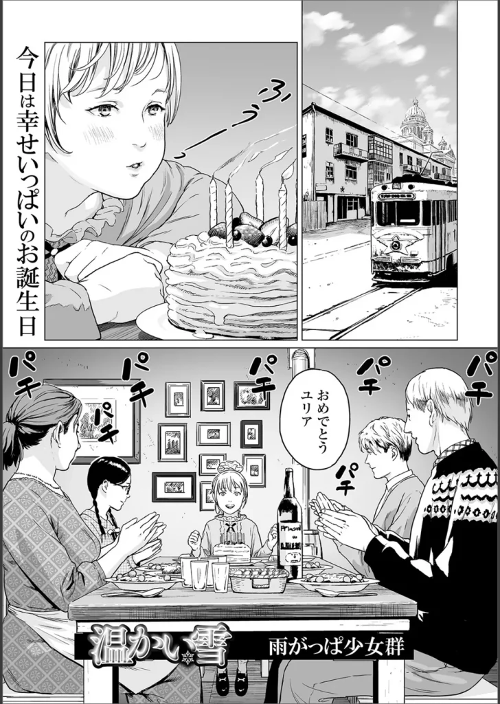 温かい雪（単話）