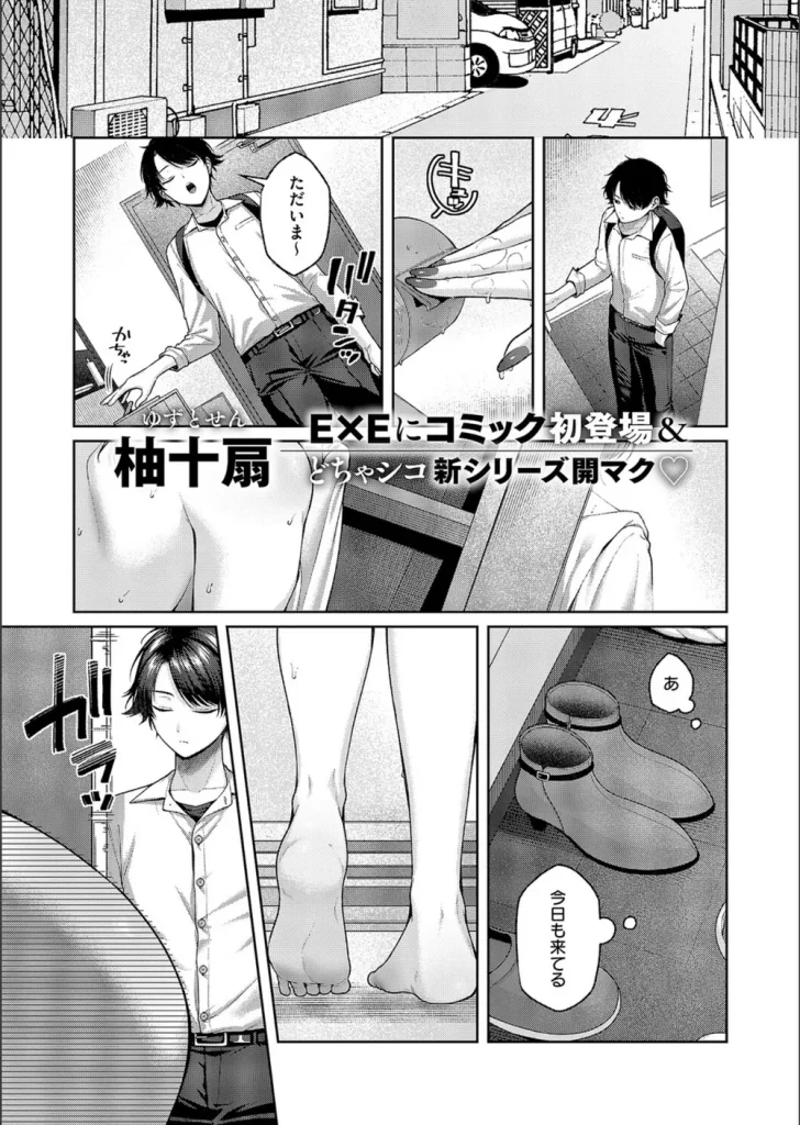 れなちゃんはわからない（単話）