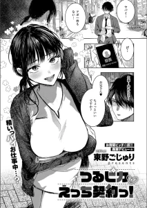 つるピカえっち契約っ！（単話）
