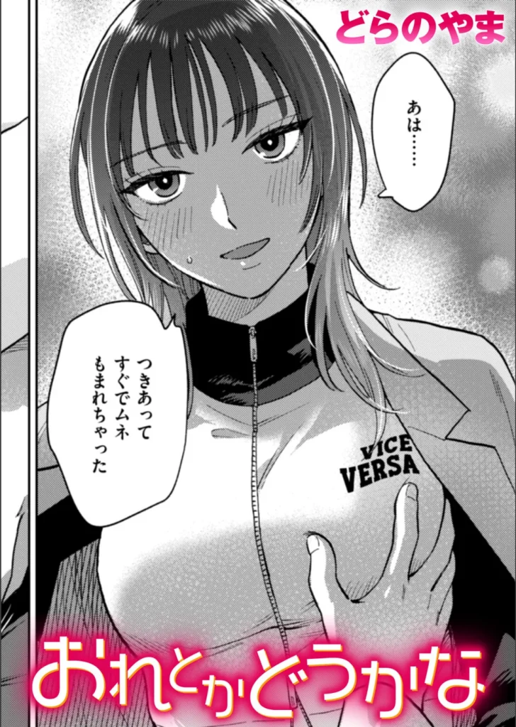 おれとかどうかな（単話）