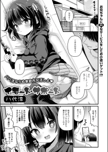 イモート・サポート（単話）