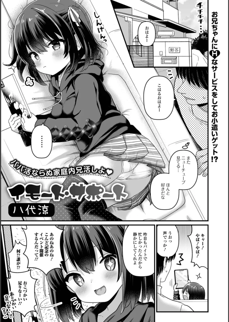 イモート・サポート（単話）