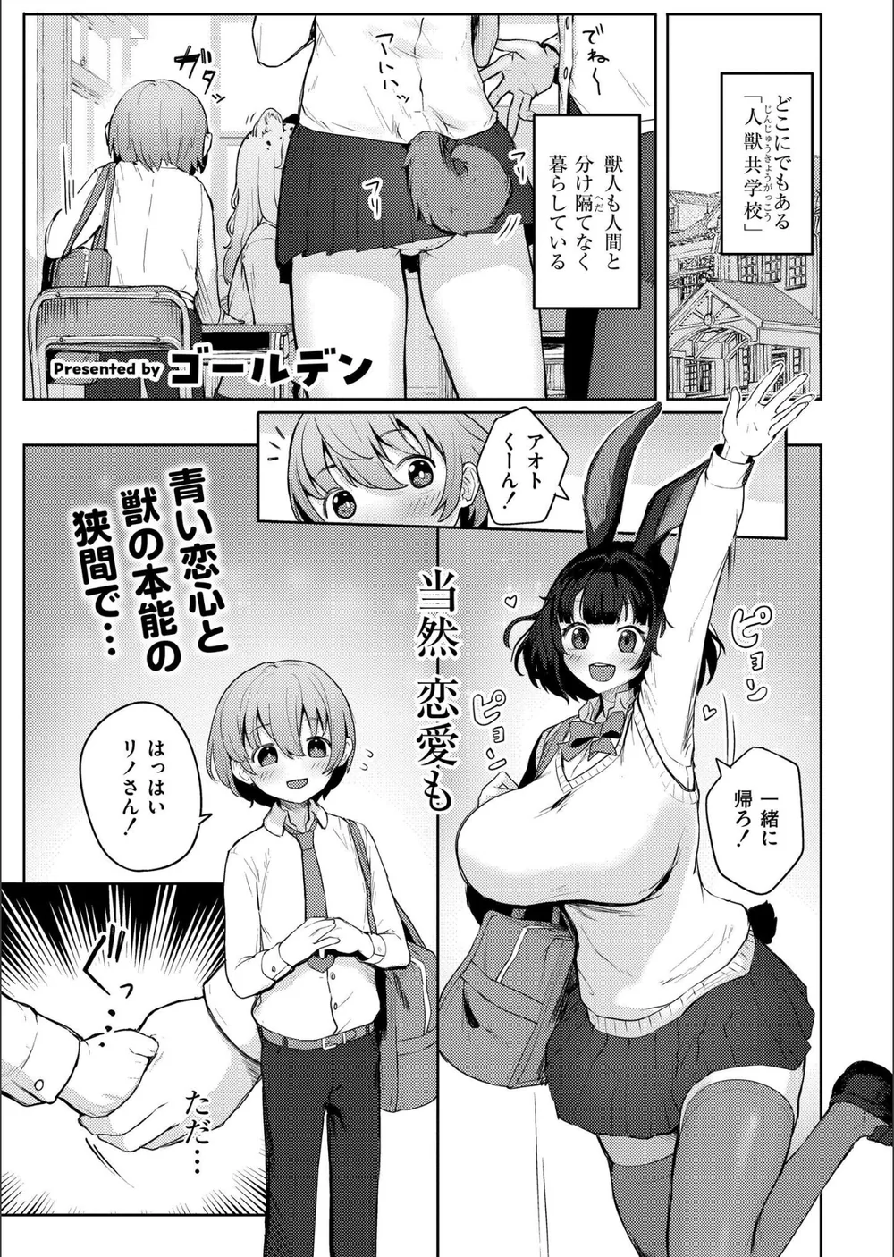 肉食獣でゴメンネ（単話）