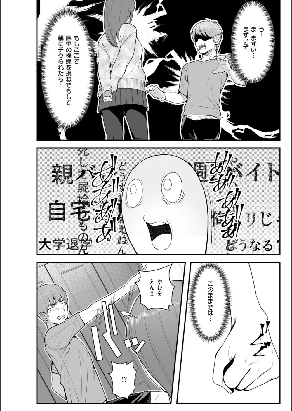 義理ですからっ【デジタル特装版】 サンプル10