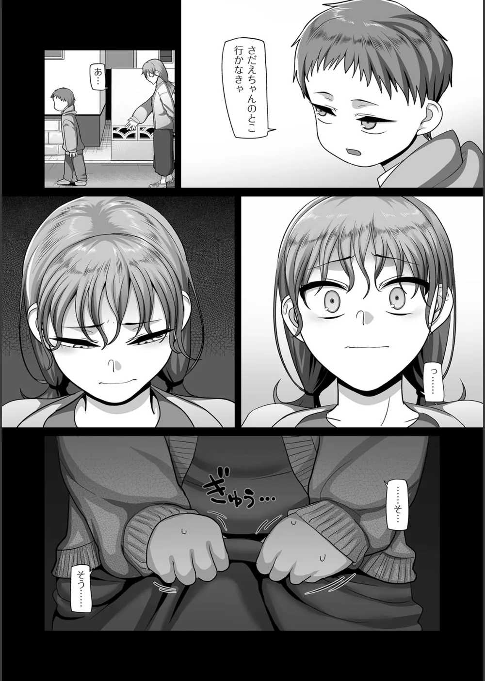 S県K市 社会人女子バレーボールサークルの事情【電子特装版】 サンプル10
