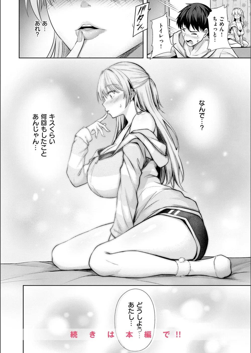 きっと初恋（単話） サンプル10