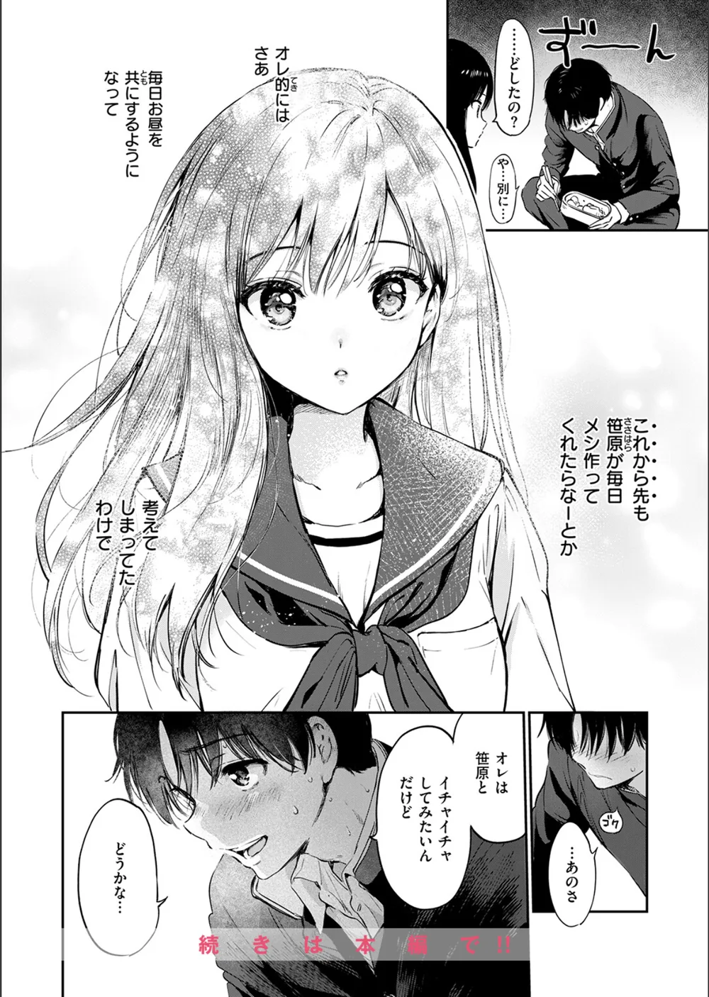 いつもの屋上（単話） サンプル10