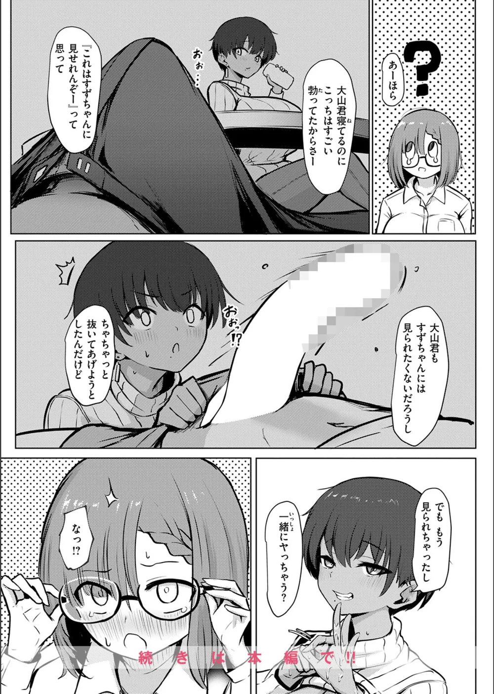 寝てたらノーカン！（単話） サンプル10