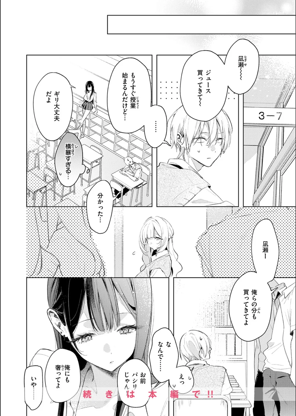凛恋さんはまだ恋を知らない（単話） サンプル10