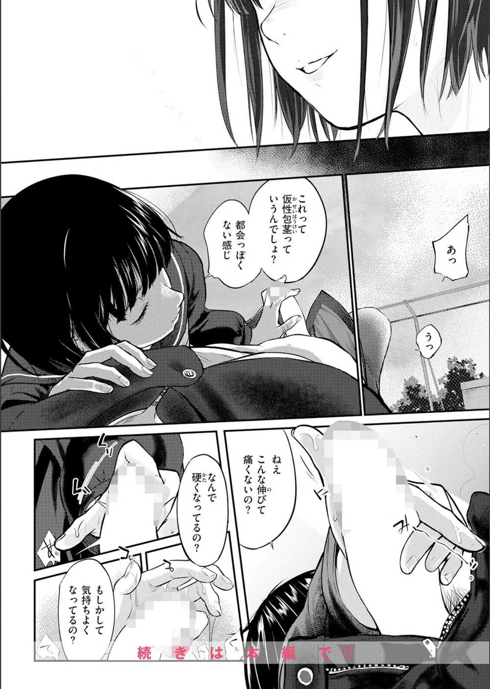 千華さんは辱められたい（単話） サンプル10