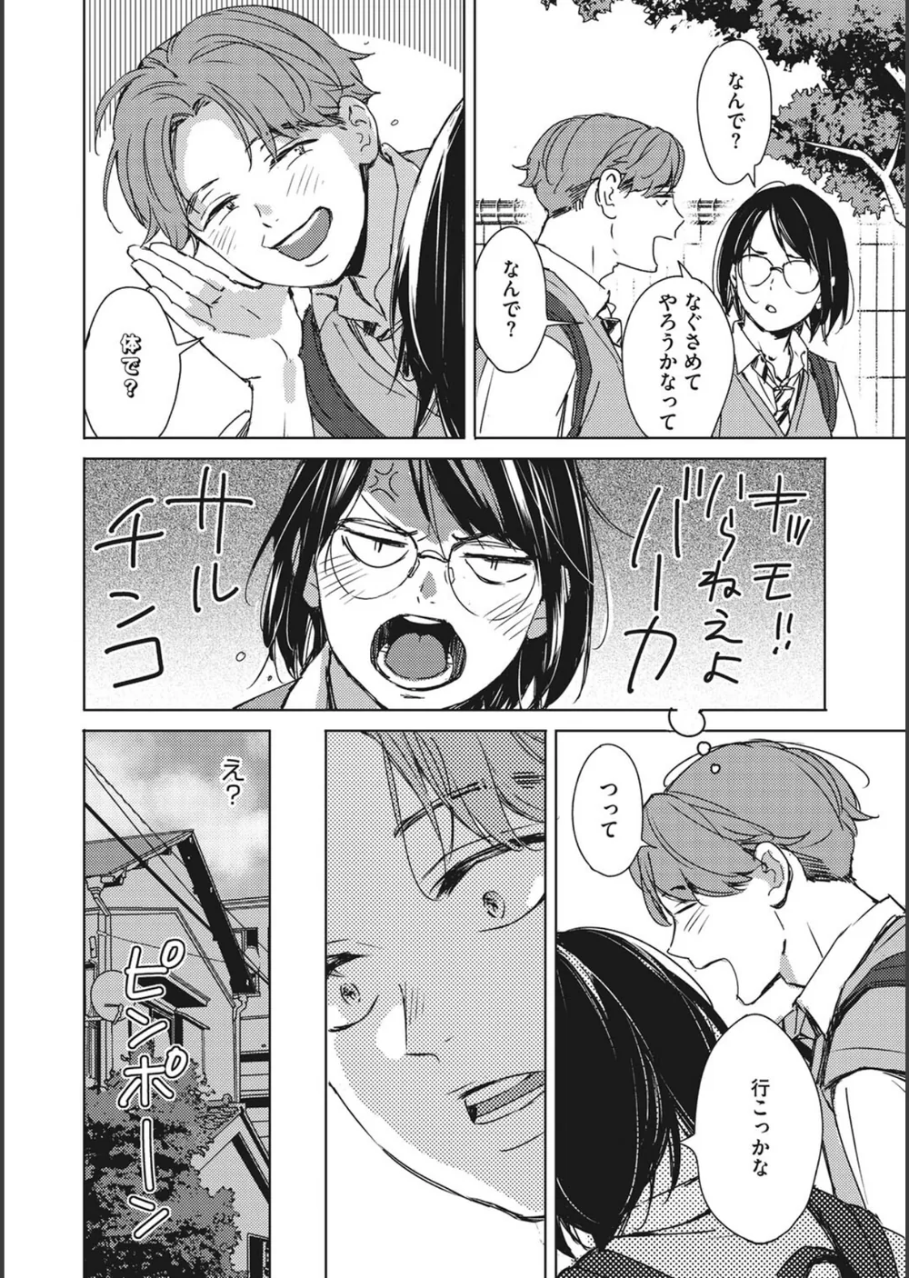 バラ色に染まれ サンプル10