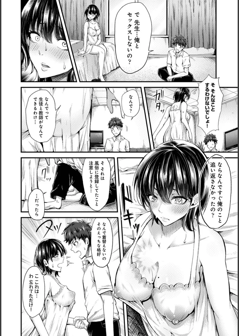 女性用風俗のお客様は先生でした サンプル10