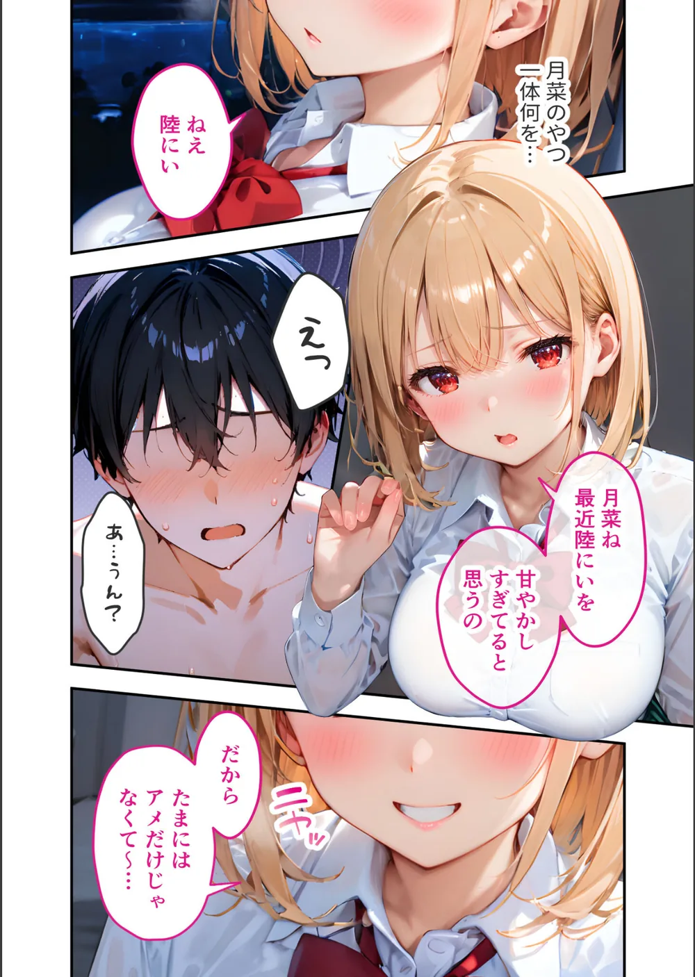 愛する義妹のえっちな罵倒 モザイク版（単話） サンプル10