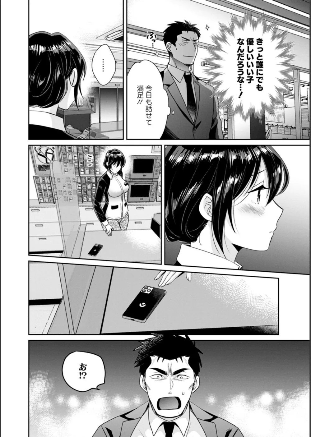 コンビニバイトのむちむち女子がどう見ても俺に発情している。 サンプル10
