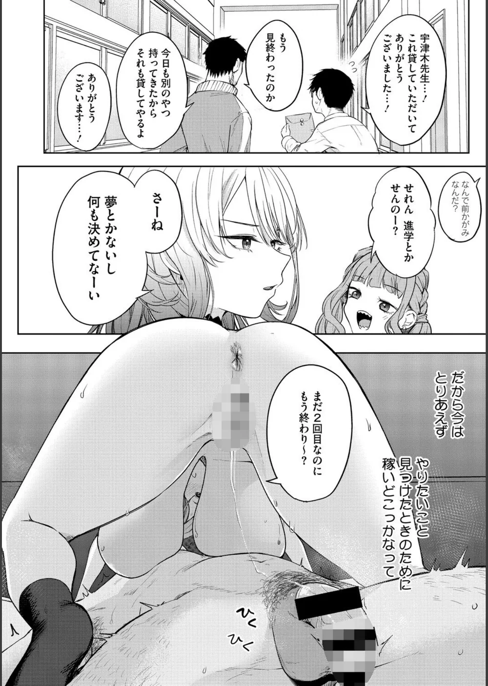 陰キャに優しい世界 サンプル10