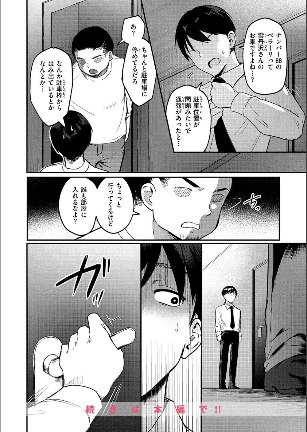 ヤバいパパ活から後輩を救った話（単話） サンプル10