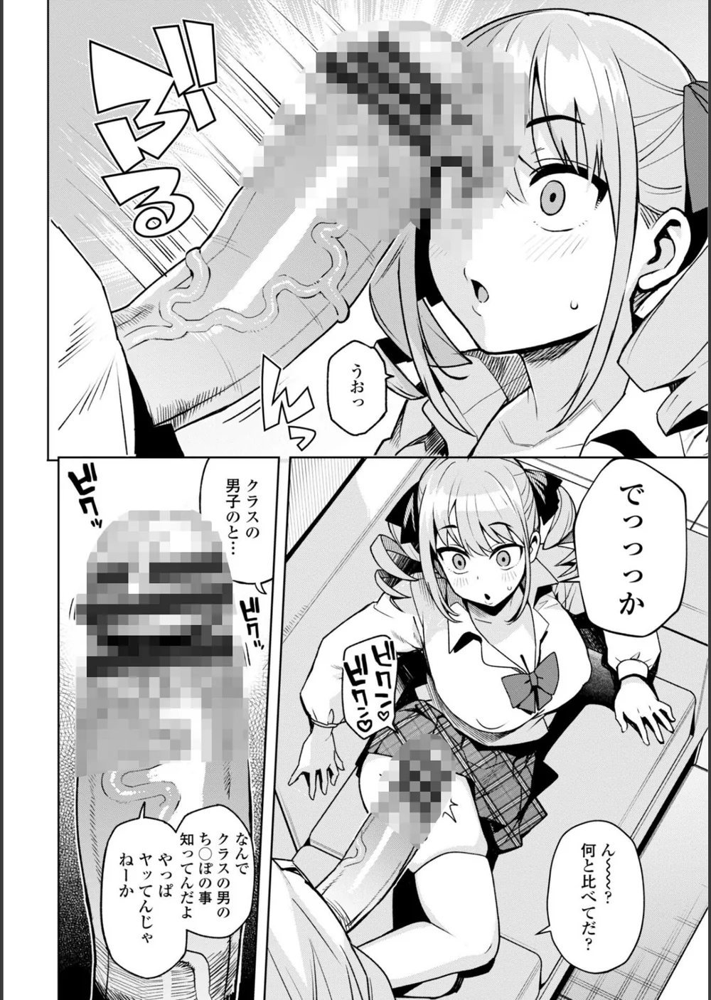 ウチらワルい子なんで【デジタル版SP特装版】 サンプル10