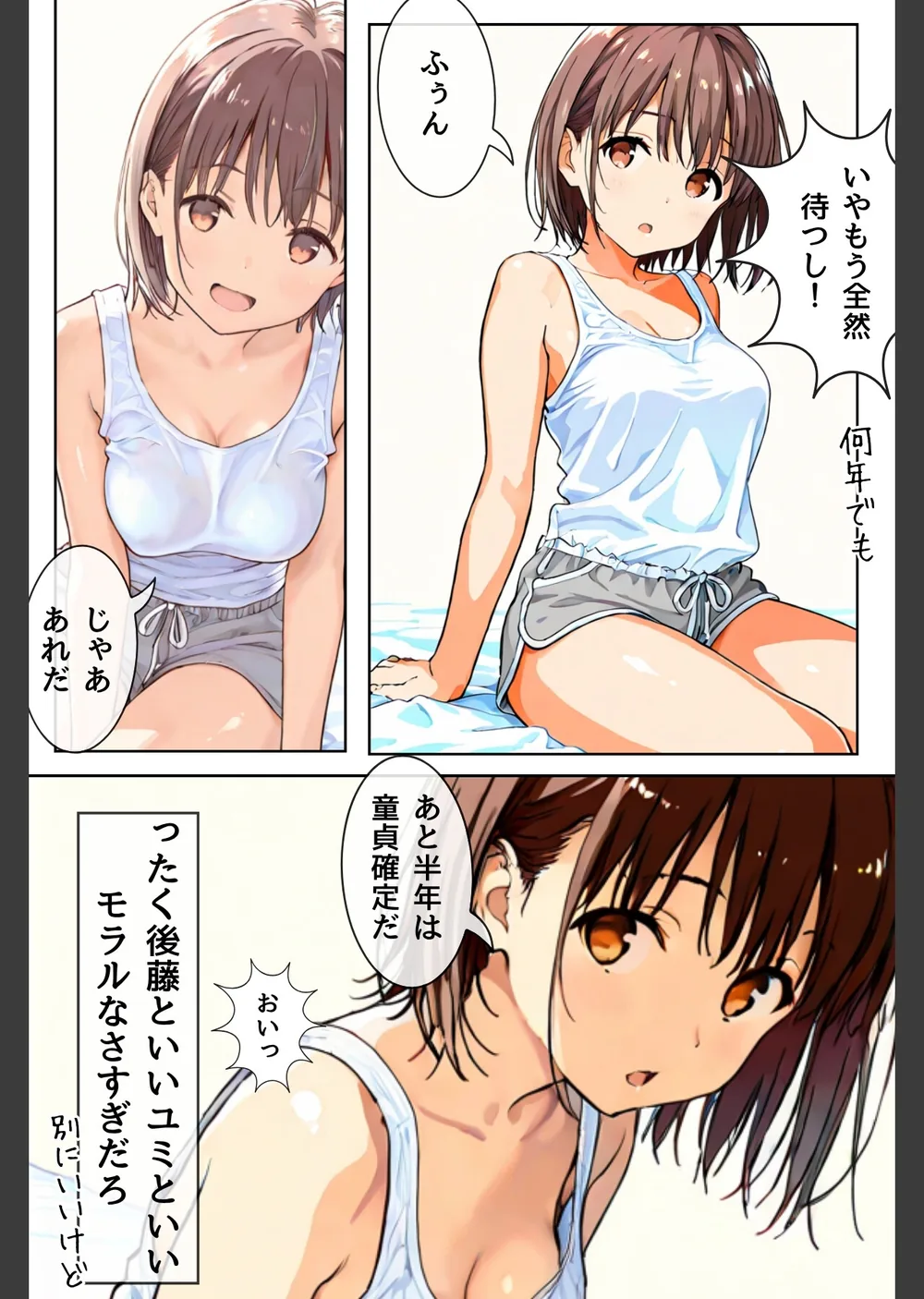 幼馴染しかできないHな特訓 合冊版 サンプル10