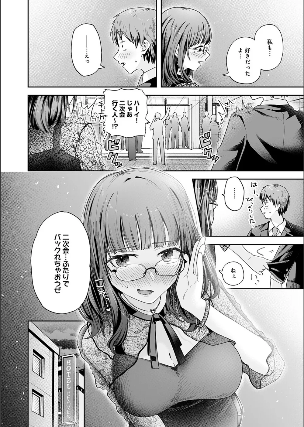元陰キャ達の同窓会（単話） サンプル10