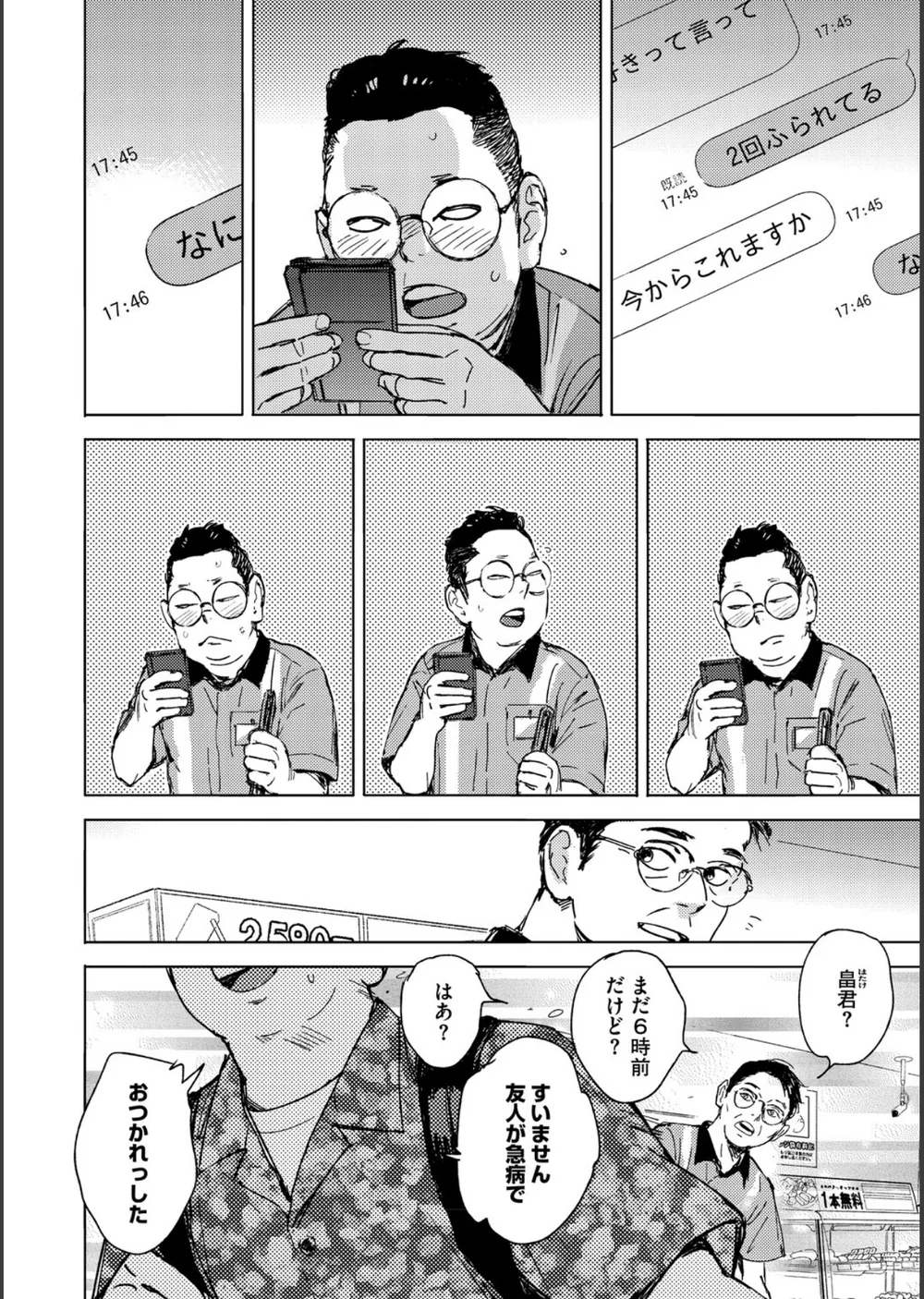 求愛惑星 サンプル10