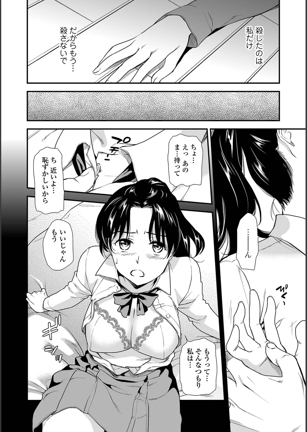 失楽園 〜母の罪〜 〈ハーフ版〉 サンプル10