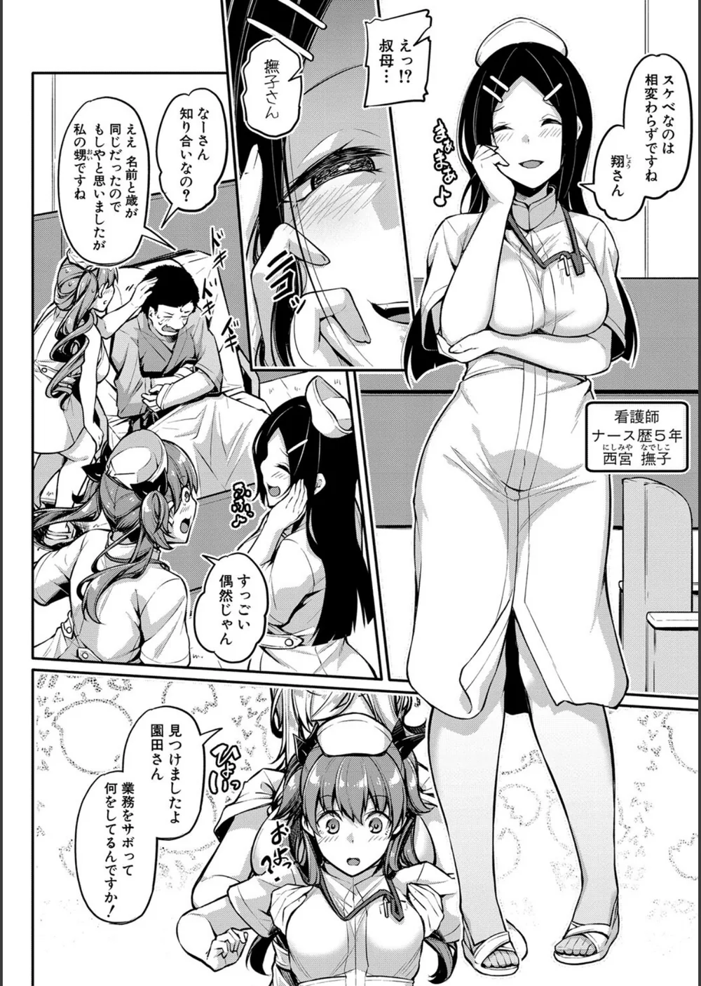 エッチなナース達が個室で交尾してくれるって本当ですか！？【デジタル特装版】 サンプル10