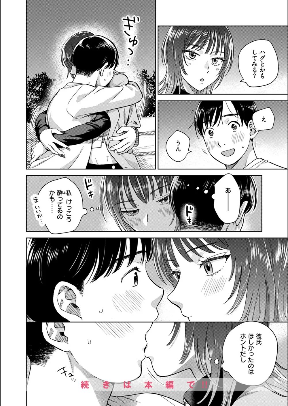おれとかどうかな（単話） サンプル10