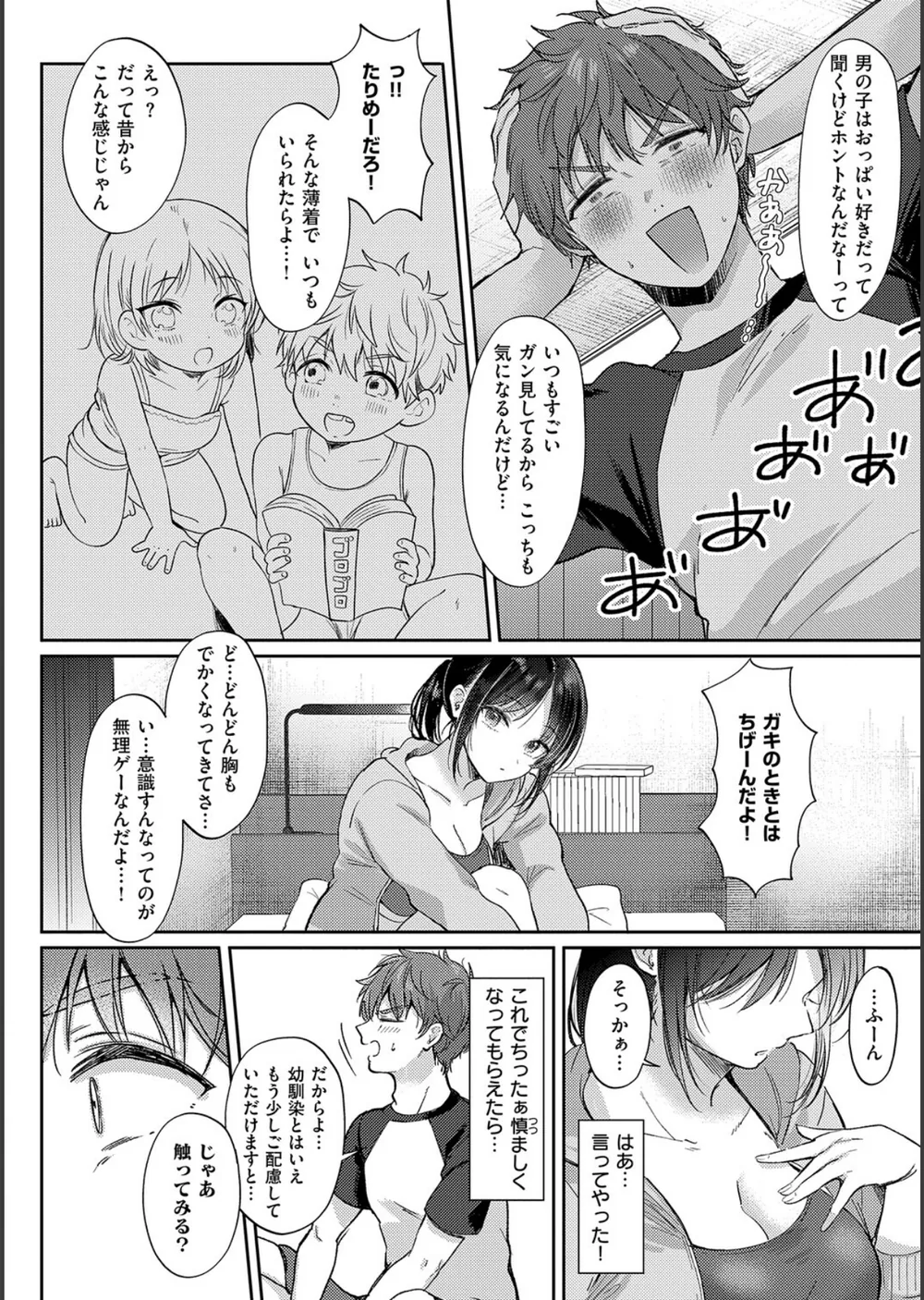 回帰した兵士のメス征服記！ サンプル10