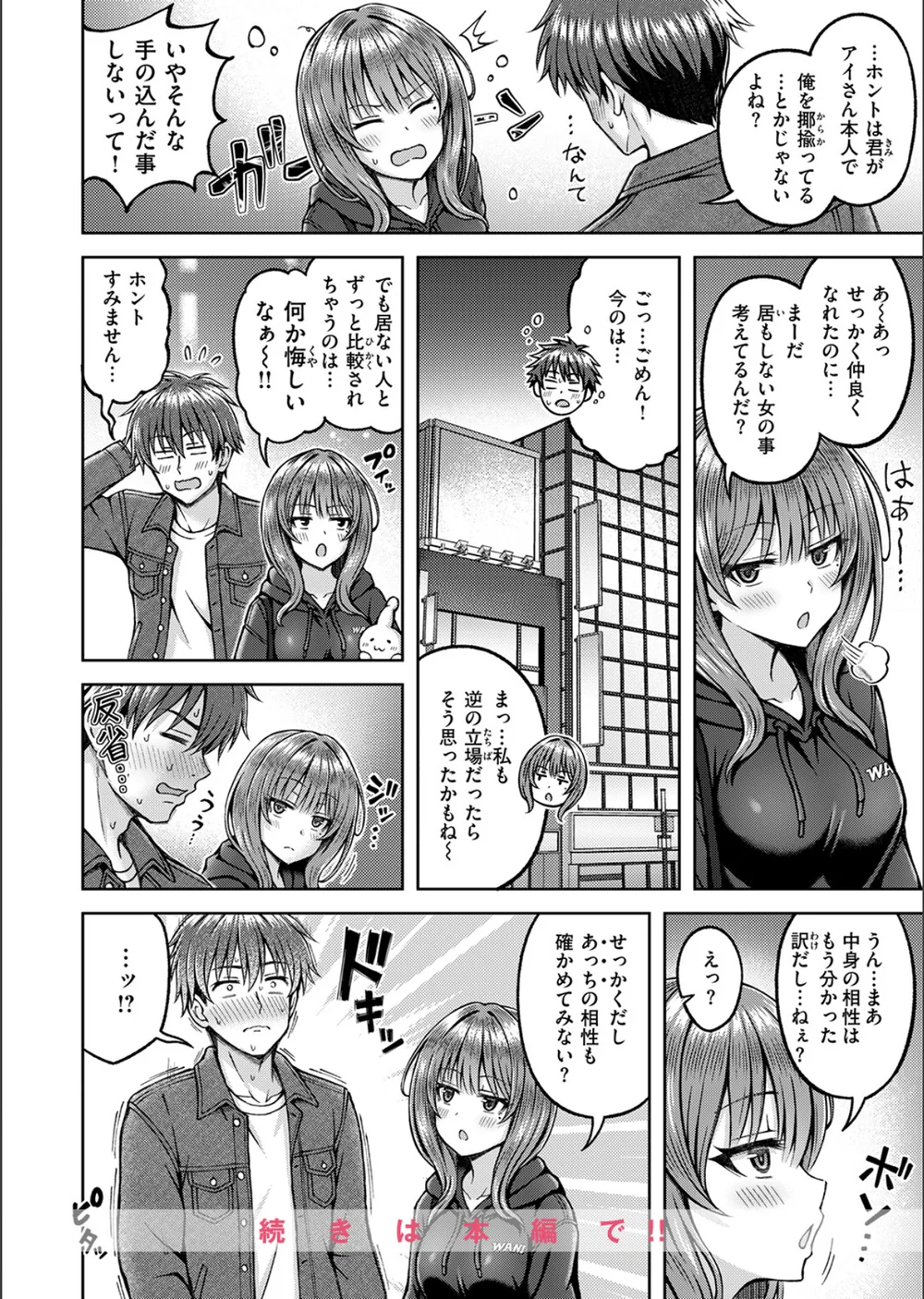 でぃーぷマッチング（単話） サンプル10