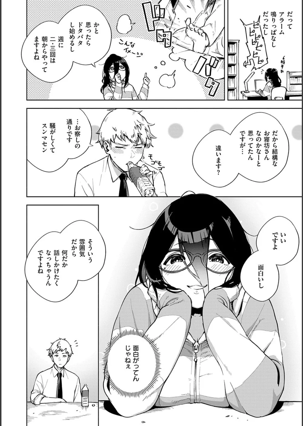 となりのあやねさん サンプル10