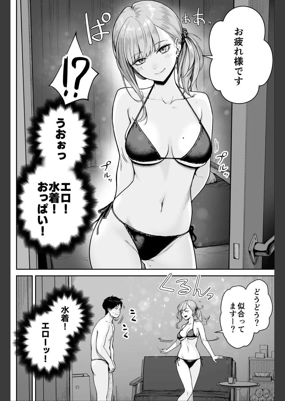 メンズエステは風俗店じゃありませんので〜オモテウラ〜 サンプル10
