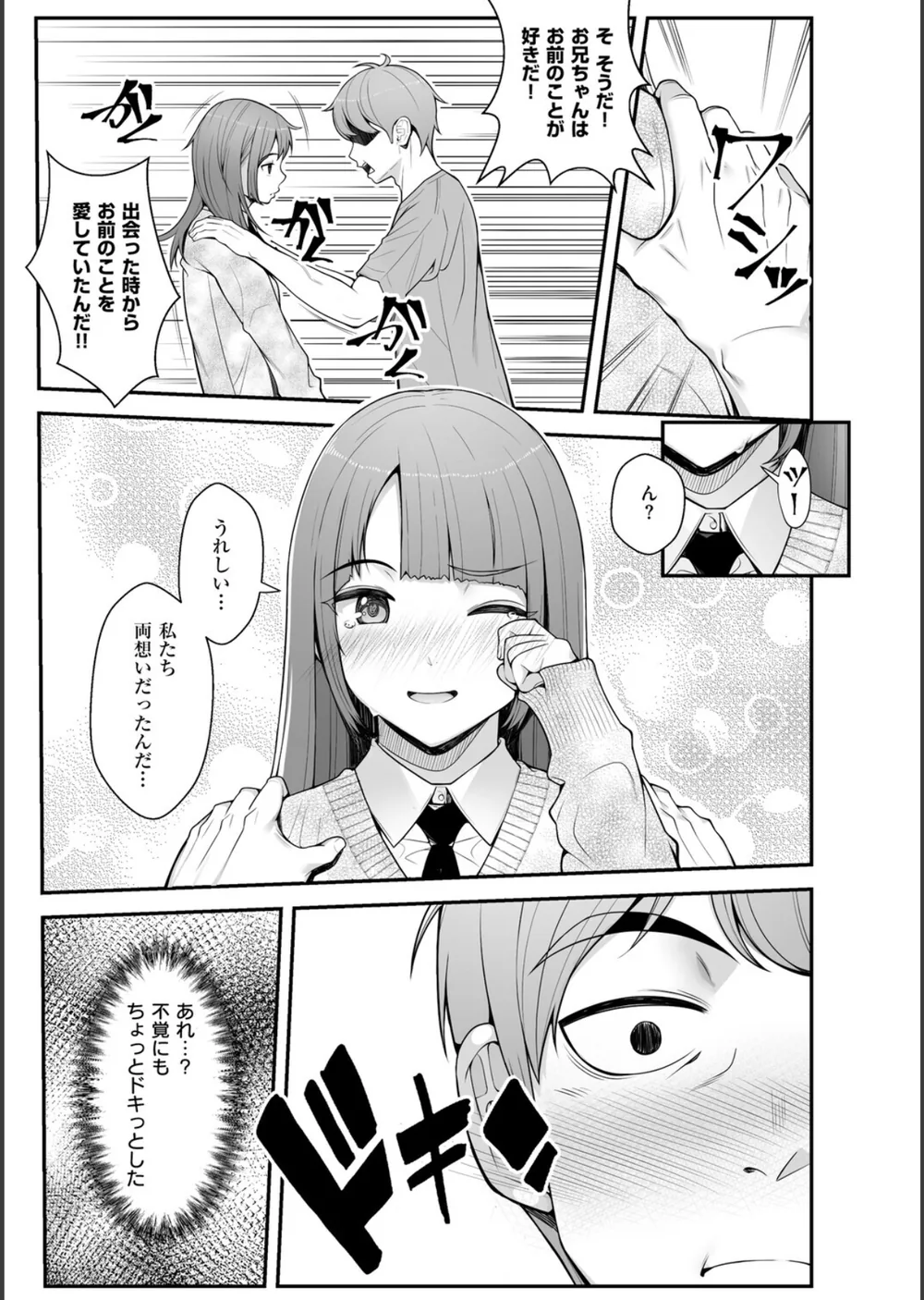 義理ですからっ【デジタル特装版】 サンプル11