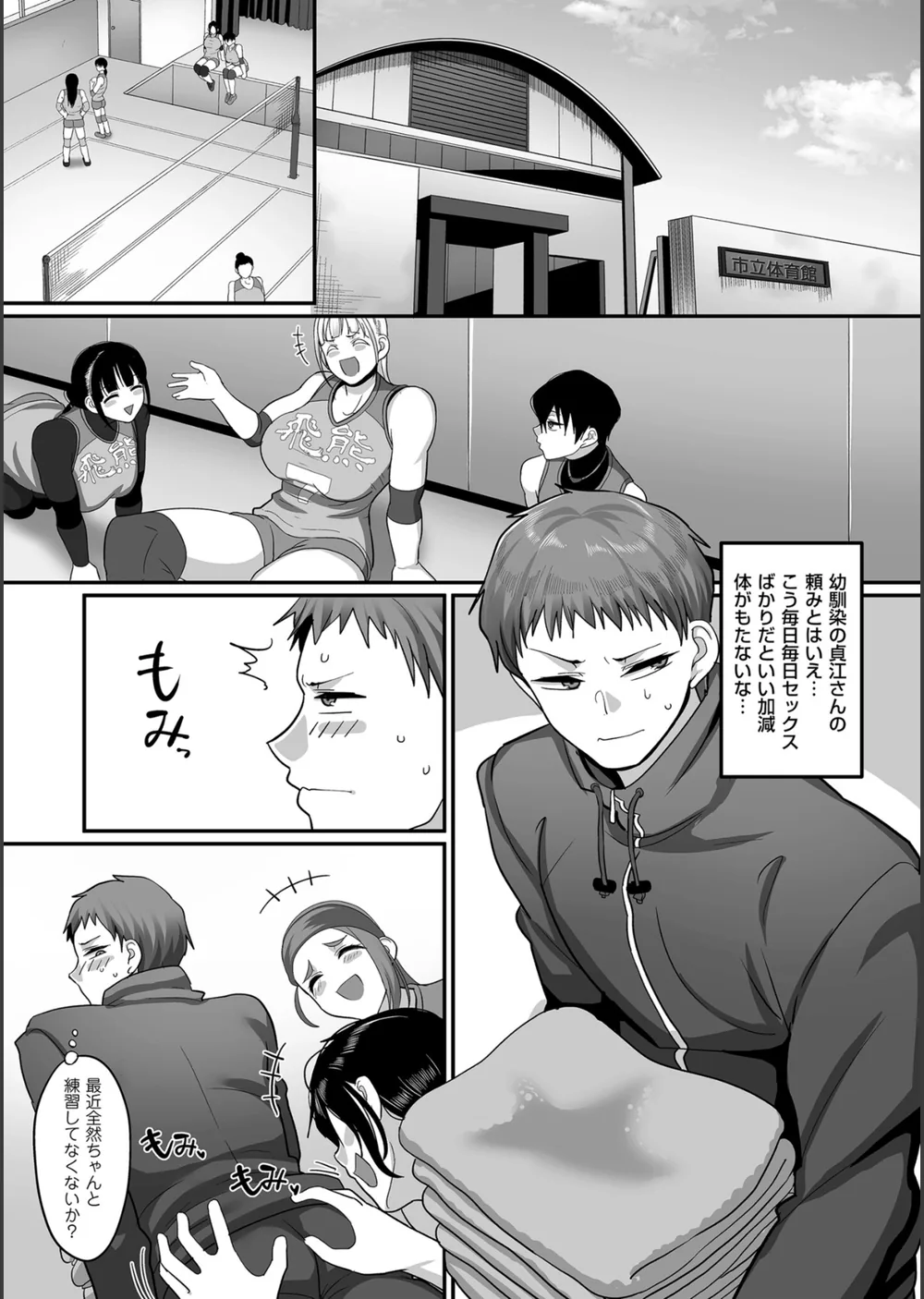 S県K市 社会人女子バレーボールサークルの事情【電子特装版】 サンプル11