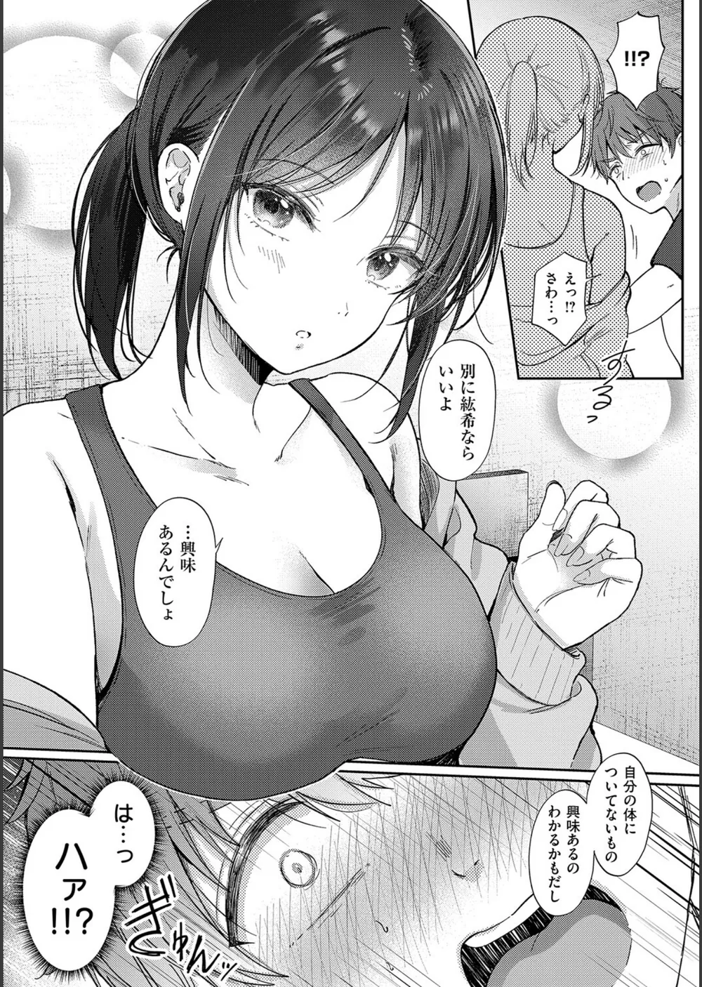 無自覚な幼馴染と興味本位でヤってみたら サンプル11
