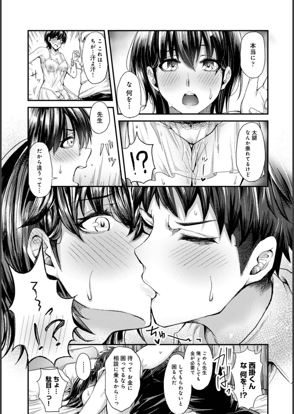 女性用風俗のお客様は先生でした サンプル11