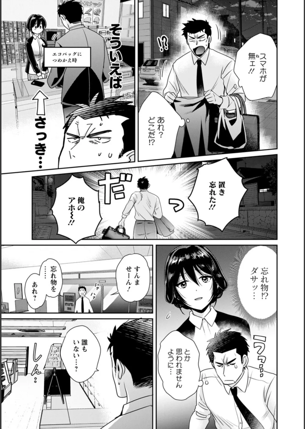 コンビニバイトのむちむち女子がどう見ても俺に発情している。 サンプル11