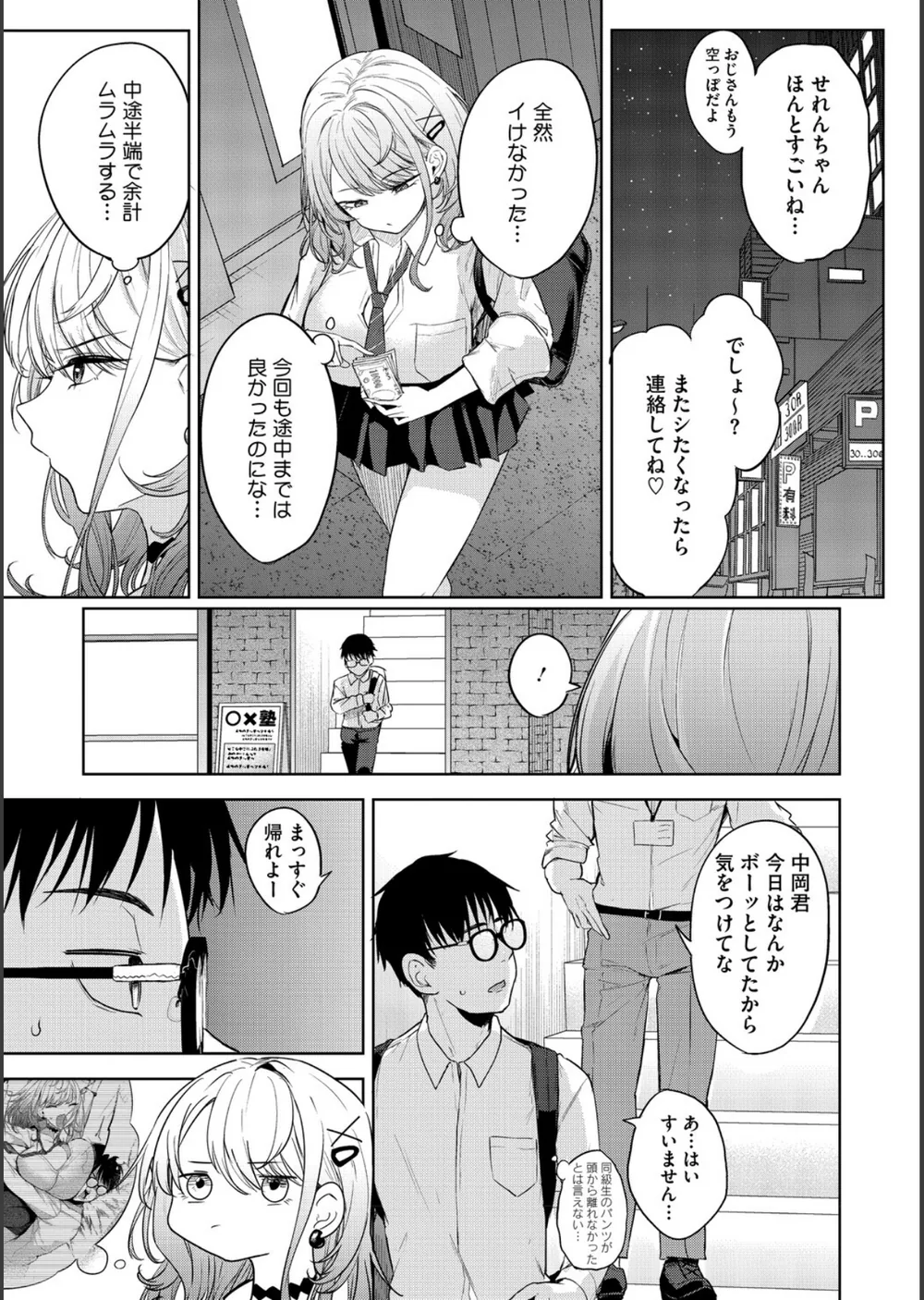 陰キャに優しい世界 サンプル11