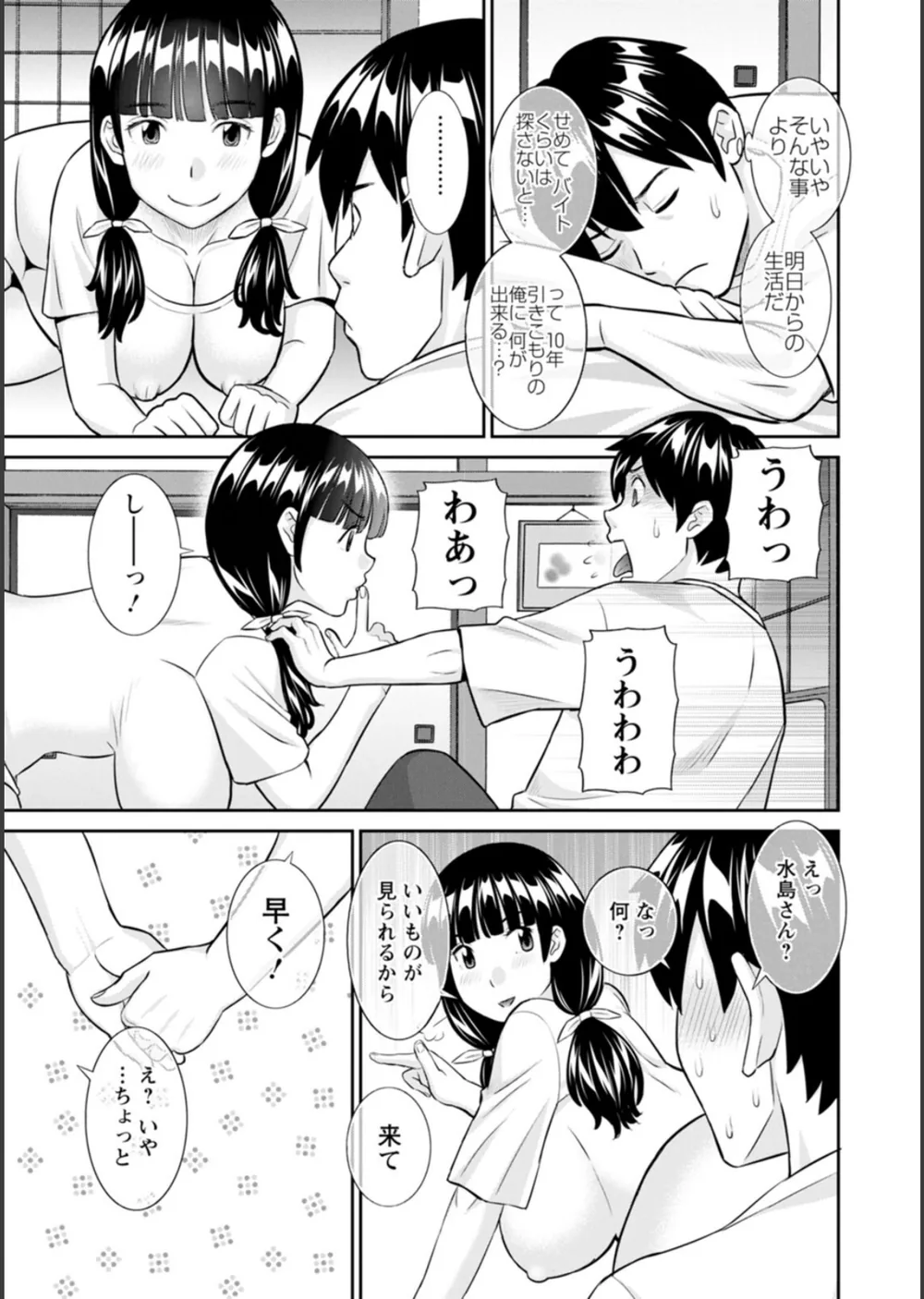 今夜の水島さん サンプル11