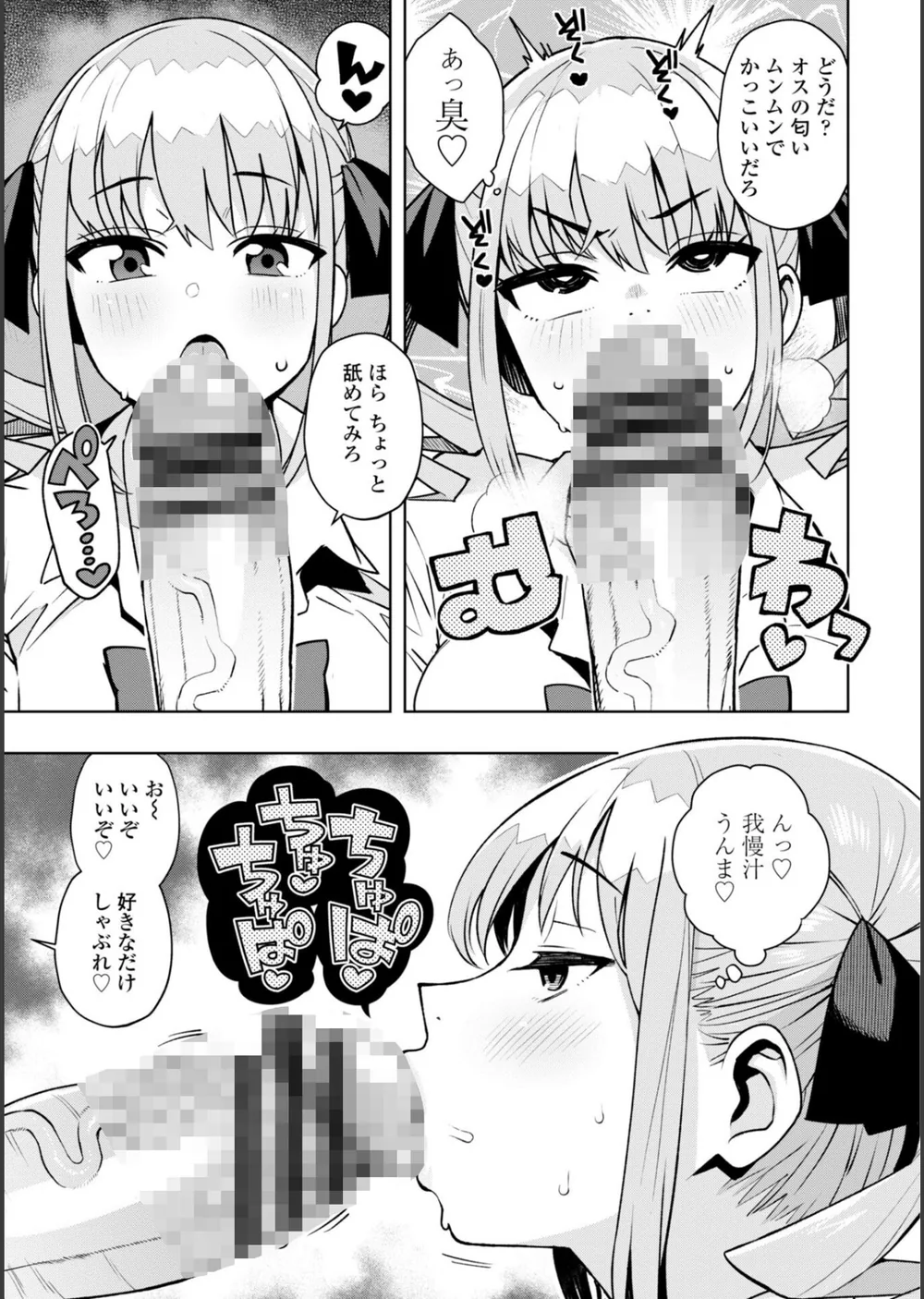 ウチらワルい子なんで【デジタル版SP特装版】 サンプル11