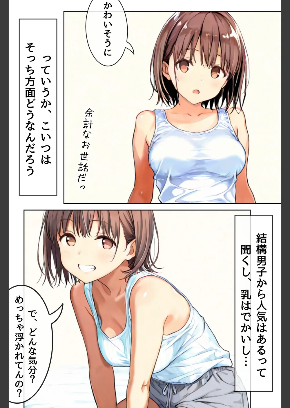 幼馴染しかできないHな特訓 合冊版 サンプル11
