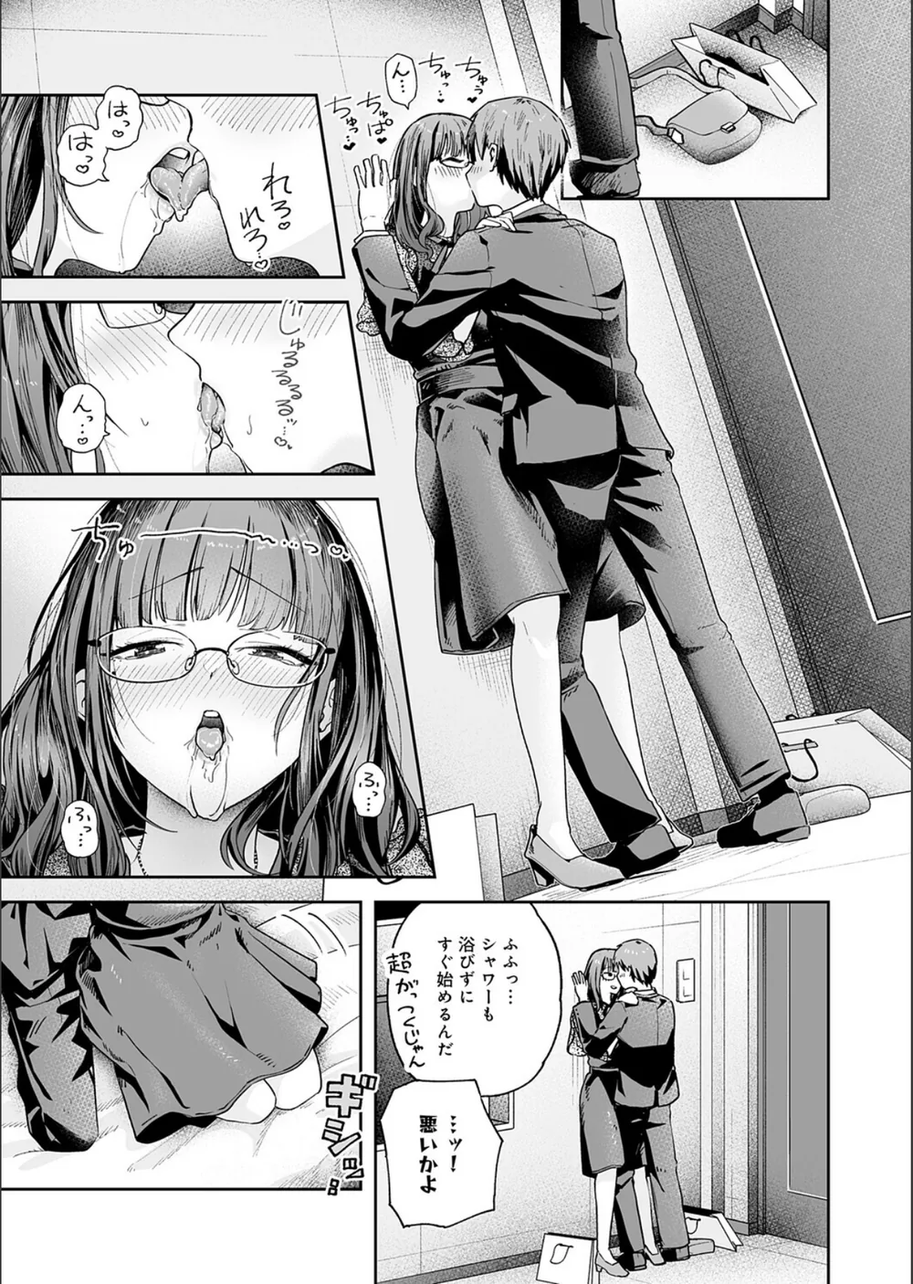 元陰キャ達の同窓会（単話） サンプル11